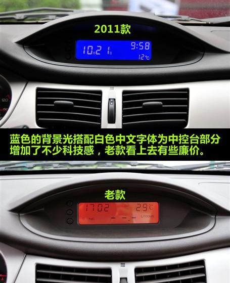 东风乘用车 风神S30 2011款 1.6 尊贵型MT