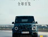 梅赛德斯-奔驰公布北京车展阵容 携21款新车亮相