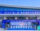 2024第二届榆林国际汽车展览会盛大启幕