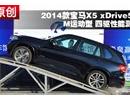 宝马X5 xDrive50i M运动型 四驱测试